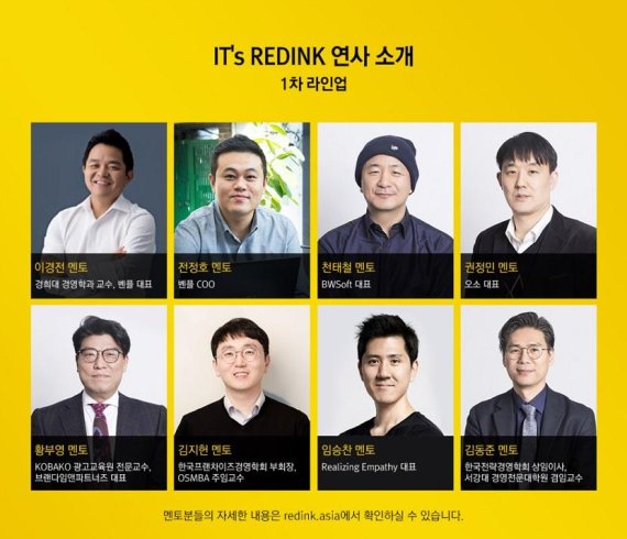 “스타트업 멘토 총출동” 잇츠 레딩크(IT’s REDINK) 세미나 개최