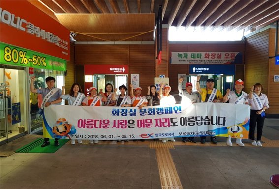 도로공사 보성녹차휴게소 화장실 문화 개선