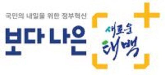 태백시, ‘보다 나은 태백’ 정부혁신 BI 개발 