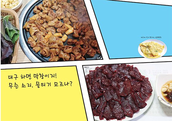 [yes+ 레저]대구 하면 막창이지! 무슨 소리, 뭉티기 모르나?