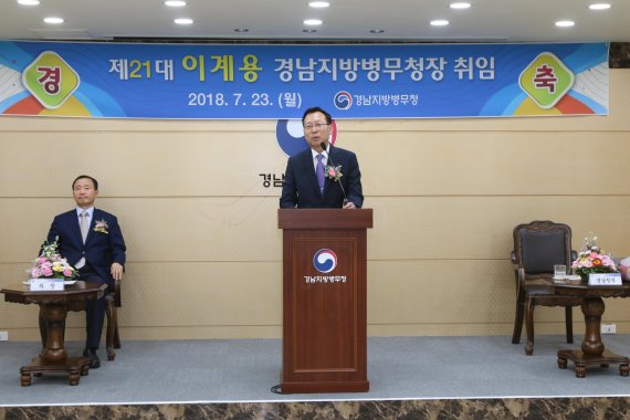 이계용 경남지방병무청장 취임식 가져