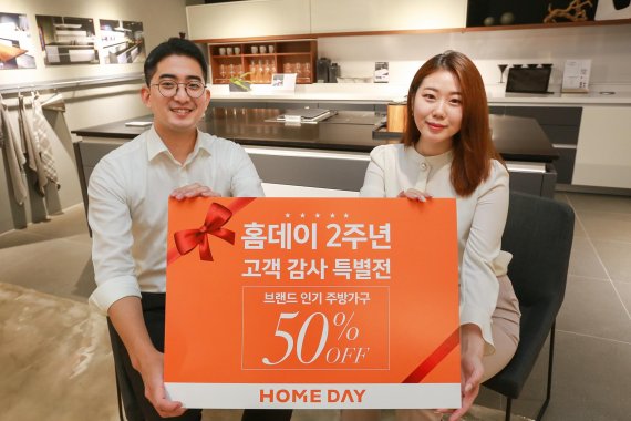 유진홈데이, 브랜드 론칭 2주년 기념 고객감사 이벤트