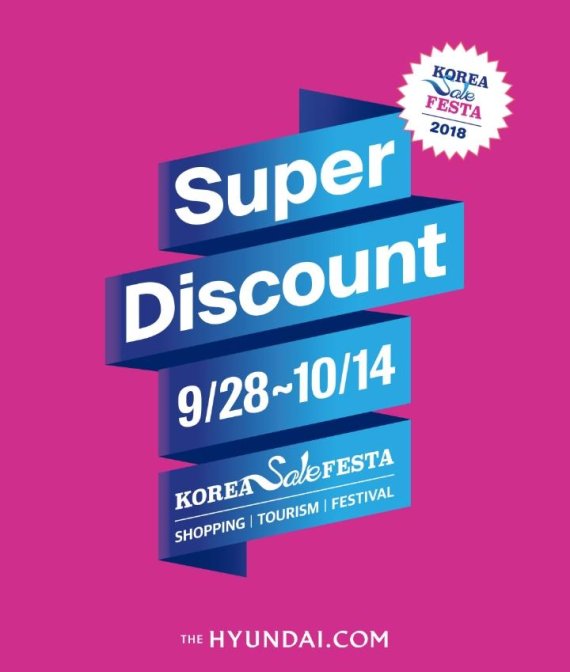 현대백화점 온라인몰 더현대닷컴, 코리아 세일 페스타 참여