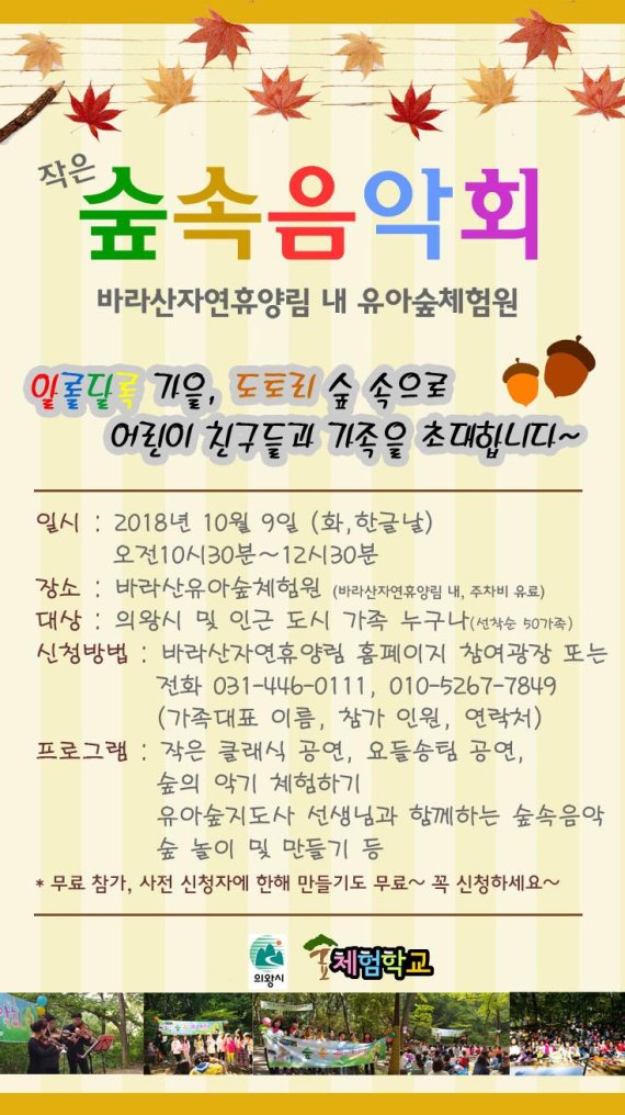 의왕바라산휴양림 9일 숲속음악회 진행