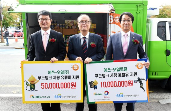 에쓰오일, 7년째 푸드뱅크 차량 유류 지원