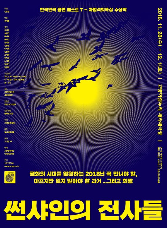 김은성-부새롬 <썬샤인의 전사들> 고양 방문