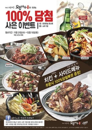오븐마루치킨, 100% 당첨 고객 사은 이벤트
