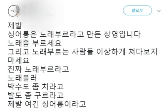 싱어롱 상영관이라서 찾았는데..., 눈치만 보다 조용