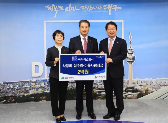 아이에스동서, 권혁운 회장 대구시에 2억원 기부 