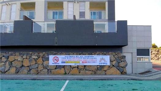 제주시 조천해동 그린앤골드, 금연아파트로 지정 운영 