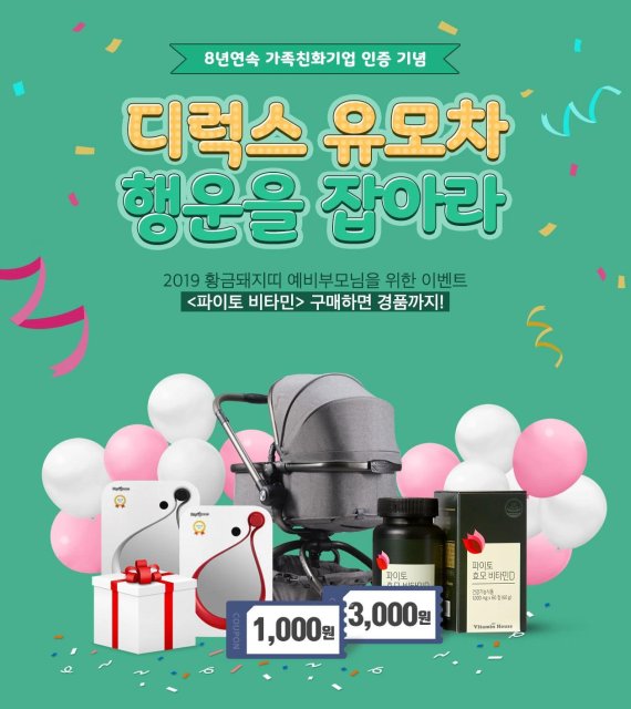 가족친화인증기업 비타민하우스, 예비부모 위한 특별 이벤트