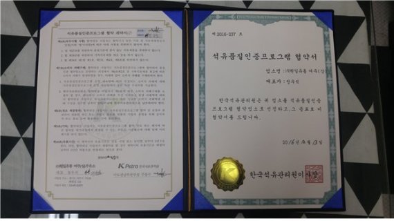도로공사 여주주유소(서창방향) 석유관리원 ‘안심주유소’ 재인증