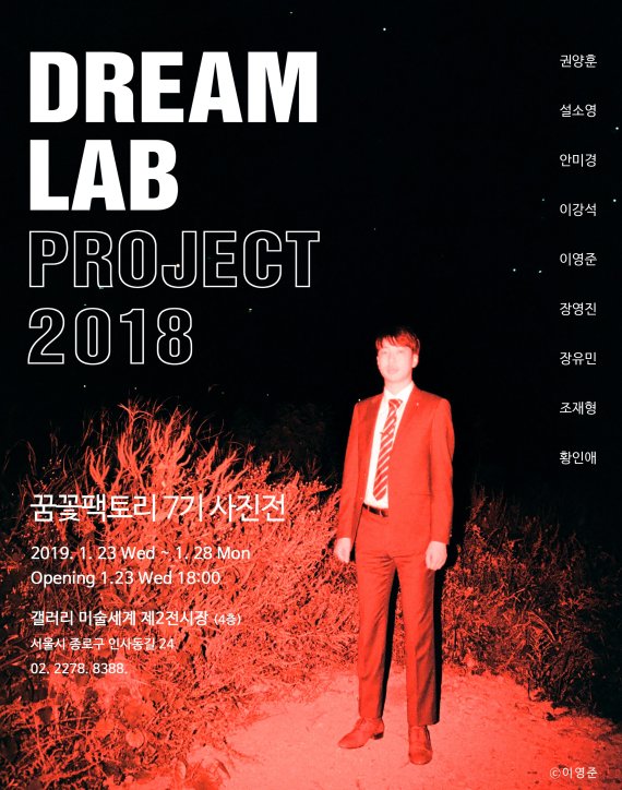 꿈꽃팩토리, 다큐 사진전 Dream Lab Project 2018 개최
