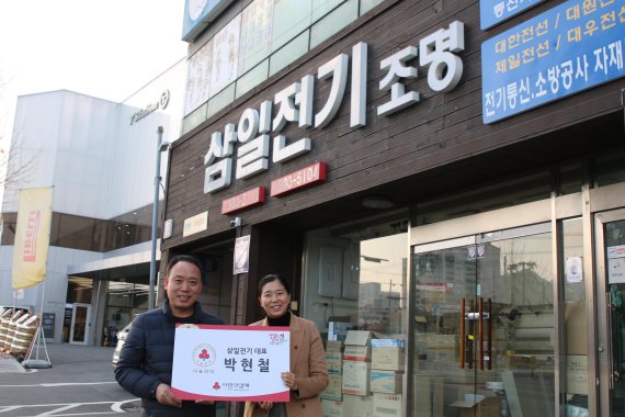 삼일전기 박현철 대표, 부산사회복지공동모금회 나눔리더 가입