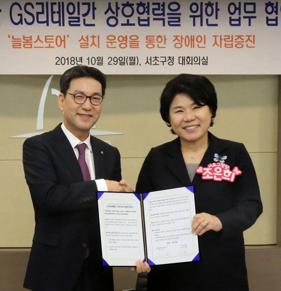 GS25, 늘봄스토어 오픈…장애인 자립 지원한다