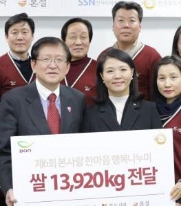 본아이에프·본사랑, 전국푸드뱅크에 쌀 14t 전달