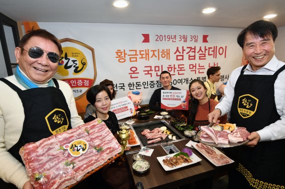 황금돼지해 맞아 삼겹살 특별 할인
