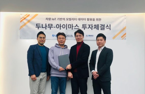 모빌리티 혁신기업 아이마스, 두나무에서 투자 유치