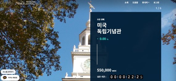 가상 부동산 경매 모스랜드 더 옥션이 돌아왔다