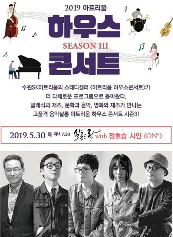 시와 음악이 함께하는 힐링 콘서트 ...정호승 시인과 살롱드락의 ON°(온도)