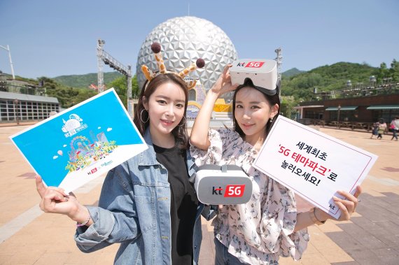 KT, 서울랜드에 세계최초 5G테마파크 1단계 25일 오픈