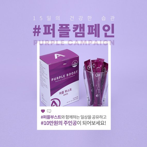 아실리코리아, 건강한 생활습관 개선 퍼플캠페인 진행