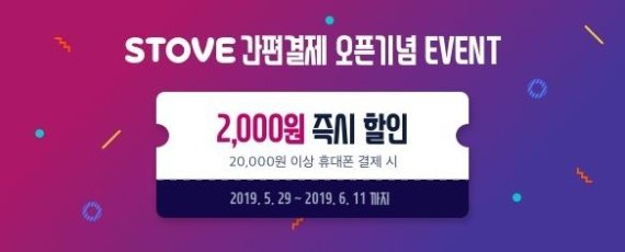 다날, 스마트게이트 스토브 맞춤형 간편결제 서비스 출시