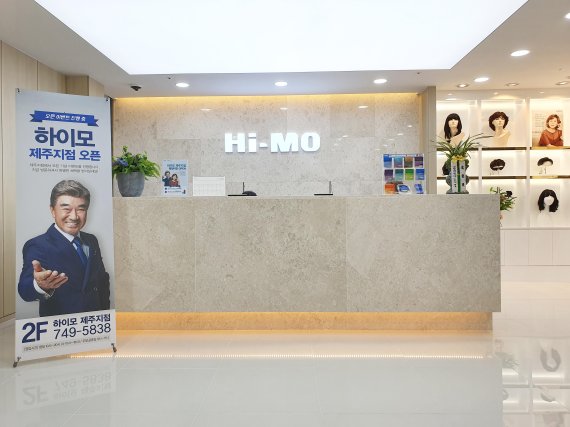 하이모, 제주지점 확장 이전 오픈