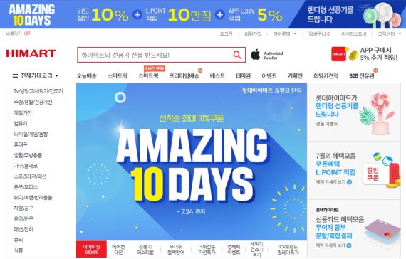 롯데하이마트쇼핑몰, 총 3억원 규모 ‘럭키쿠폰팩’ 이벤트 