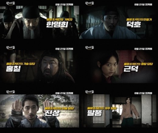 ‘광대들: 풍문조작단’, 조직도 영상 전격 공개..손현주&광대패 5인방
