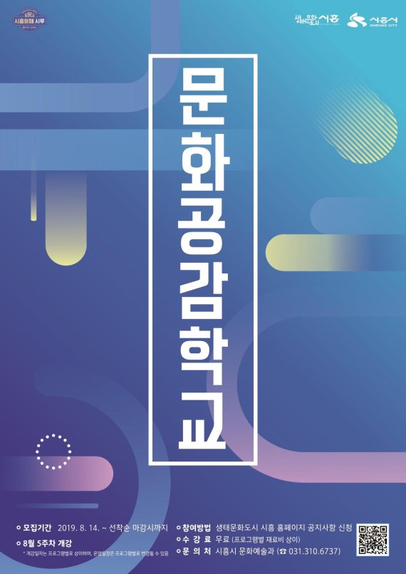 “시흥시민 문화향유권 무료로 맘껏 누리세요”