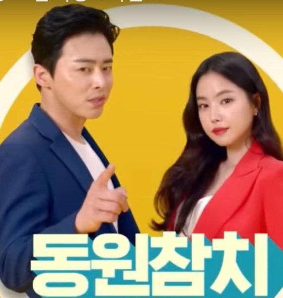 조정석- 손나은 ‘동원참치송’ 온라인 조회수 1500만 돌파