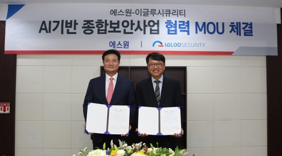 이글루시큐리티-에스원, AI 기반 종합보안서비스 MOU