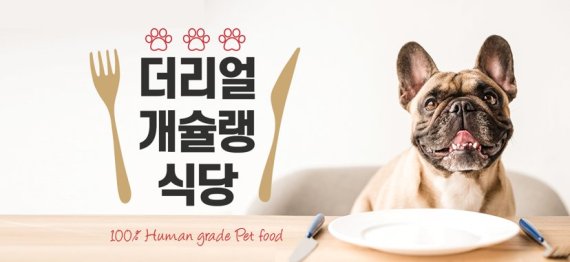 더리얼 개슐랭 식당 하남 스타필드서 팝업 스토어 오픈
