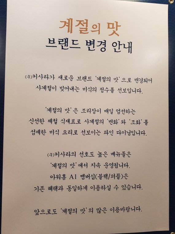 범 LG家 아워홈, 日 불매운동 의식?..키사라→계절의 맛 변경