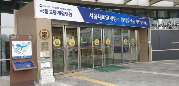국립교통재활병원, 서울대병원이 10월부터 5년간 위탁운영