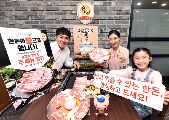 한돈자조금, 돼지고기 대규모 할인행사 진행