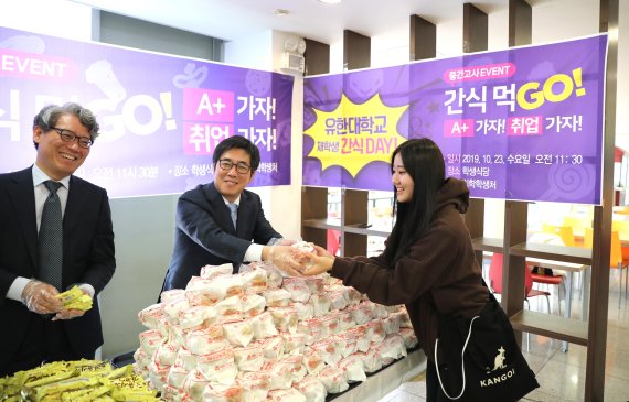 유한대 “간식 먹고 A+ 찍고 취업 가자!”