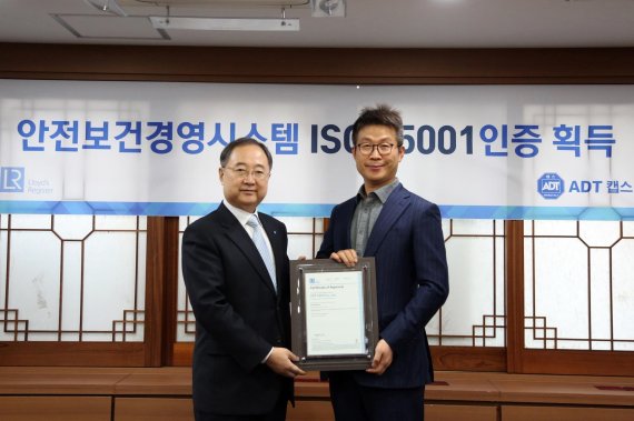 ADT캡스, 보안업계 최초 안전보건경영시스템 ISO 45001 인증 획득