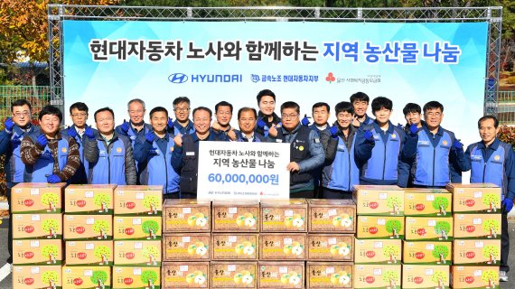 현대자동차 노사 13년째 지역 농산물 나눔행사