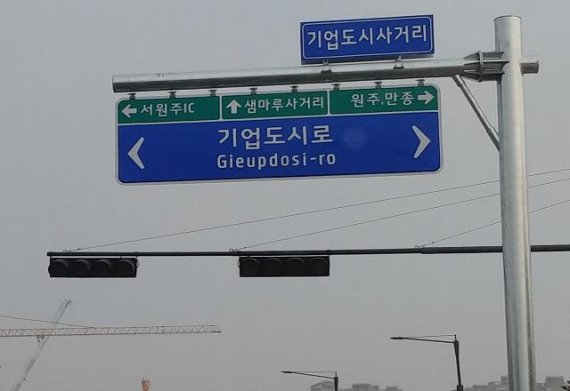 ㈜길림양행, 원주기업도시에 공장신설 216억 투자