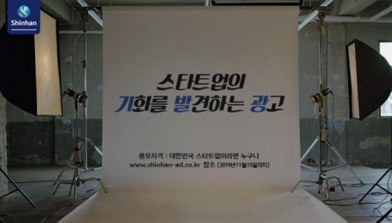 제주스타트업 ‘제주투브이알’, 신한금융 기발한 광고 선정