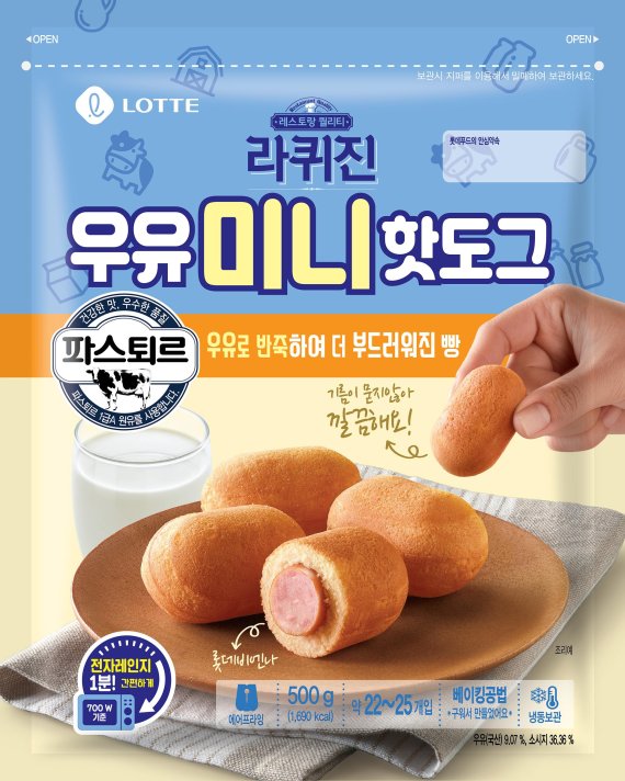 롯데푸드, 한입 크기 ‘라퀴진 우유미니핫도그’ 출시
