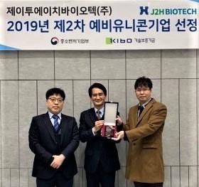 J2H 바이오텍, 기업가치 1兆 도전..예비 유니콘기업 선정