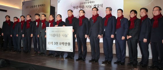 금융권과 함께하는 아름다운 나눔