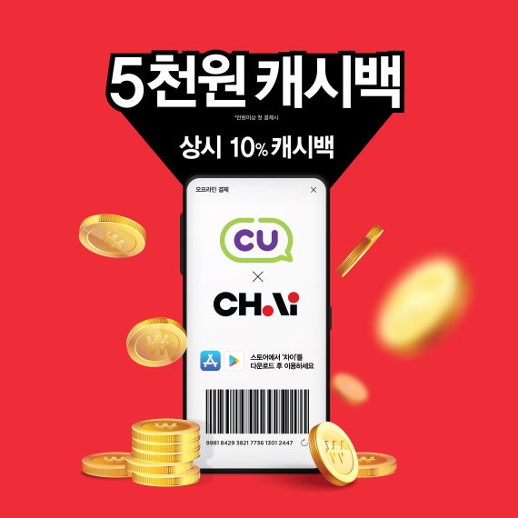 테라-차이, 전국 CU편의점서 블록체인 간편결제 ‘차이머니’ 가동