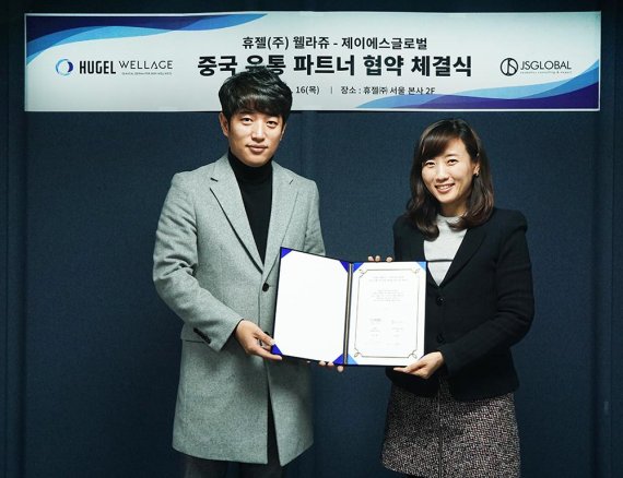 웰라쥬, 제이에스글로벌과 중국 총판 독점 협약 체결