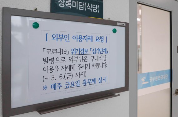 공무원연금공단, “지역상권 살리자” 구내식당 정기 휴무