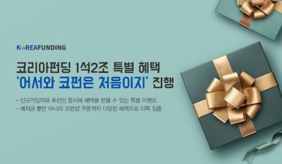 코리아펀딩, ‘어서와 코펀은 처음이지’ 진행