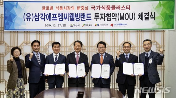 삼각에프엠씨, 익산에 300억투자, 120여명 고용